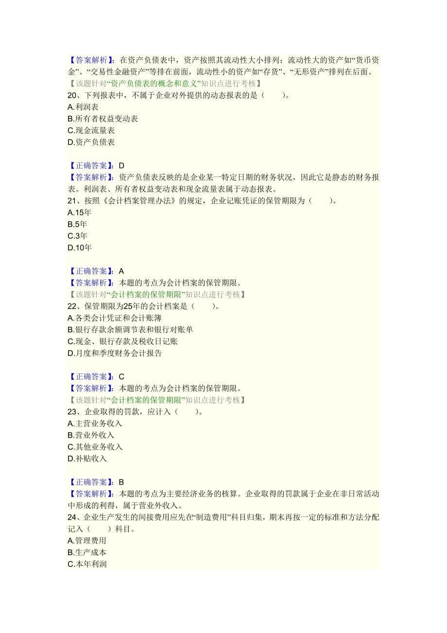 （财务会计）综合训练(会计基础)Ms W 文档_第5页