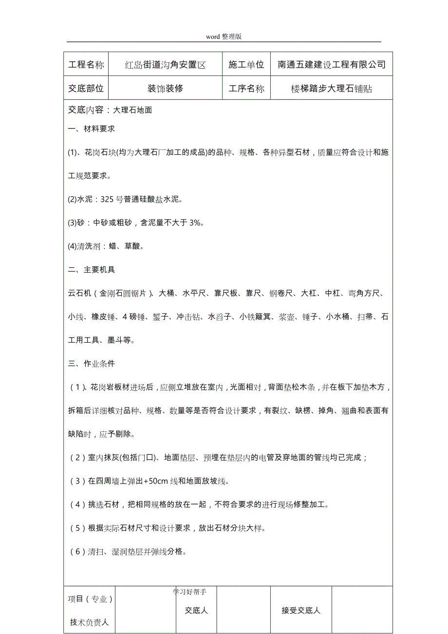 楼梯踏步大理石技术交底记录大全_第2页