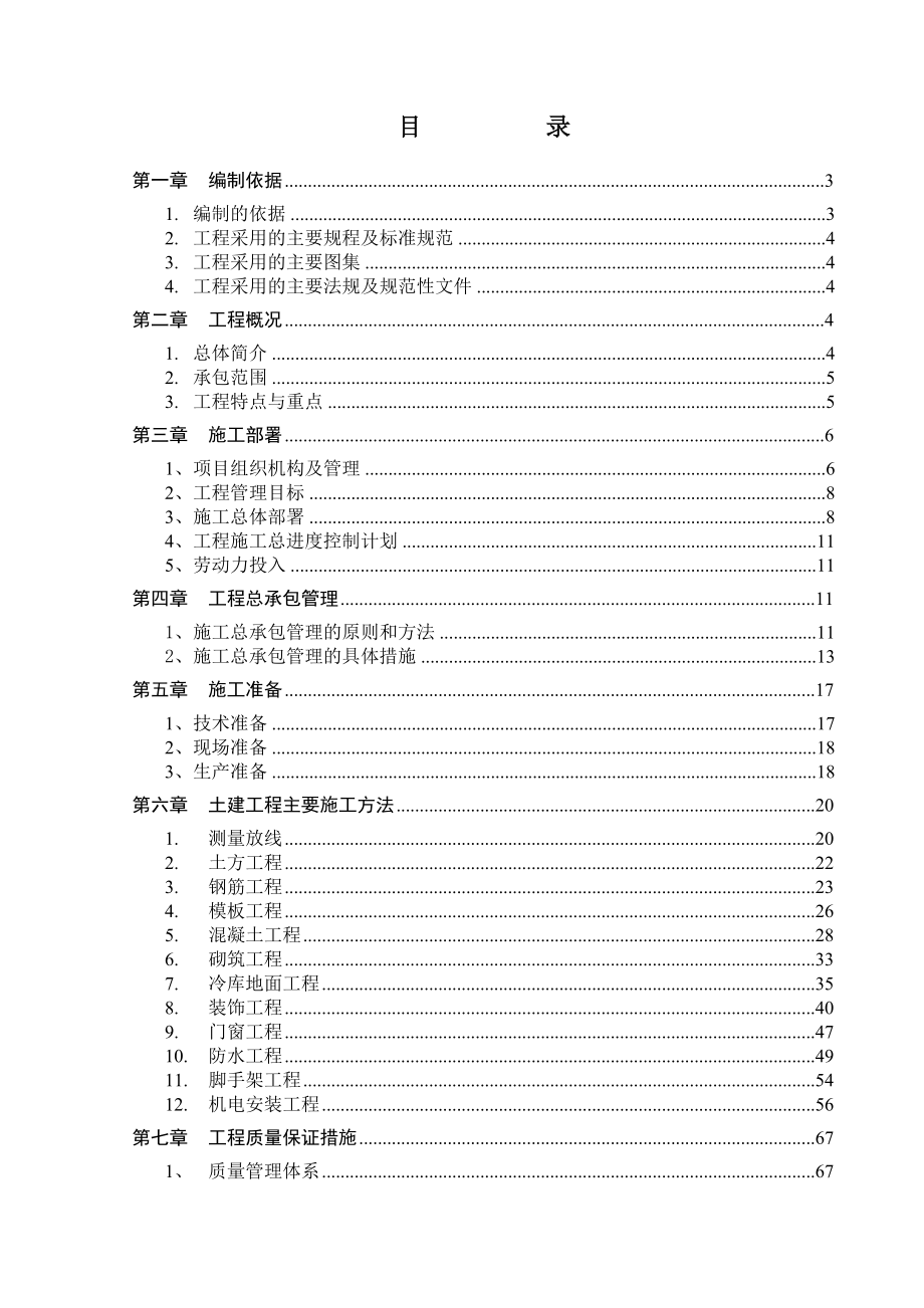 （建筑工程管理）金鹏技术标“加”施工组织设计_第1页