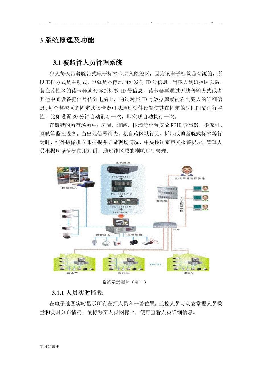 中国·创羿第三代智能监狱管理系统设计方案_第5页