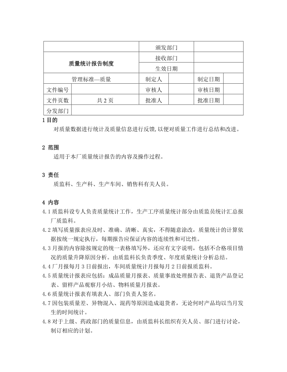 （质量管理套表）质量统计报告制度_第1页