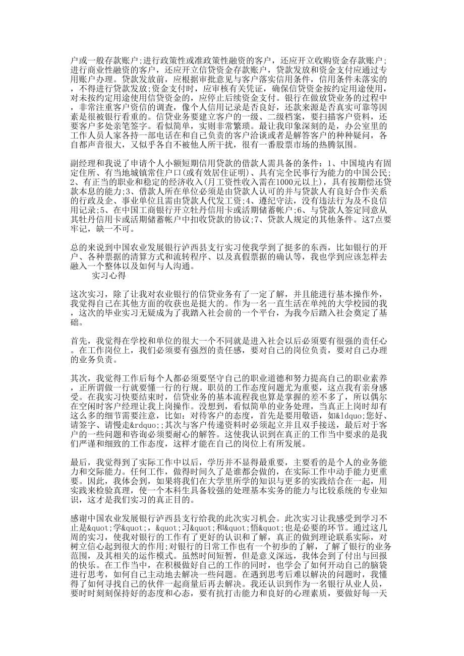 工行信贷 实习心得_第5页