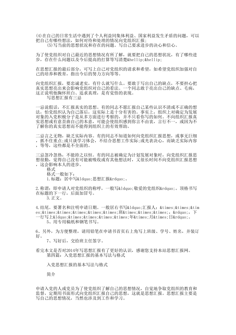 思想汇报格式与要求(精选 多篇)_第3页