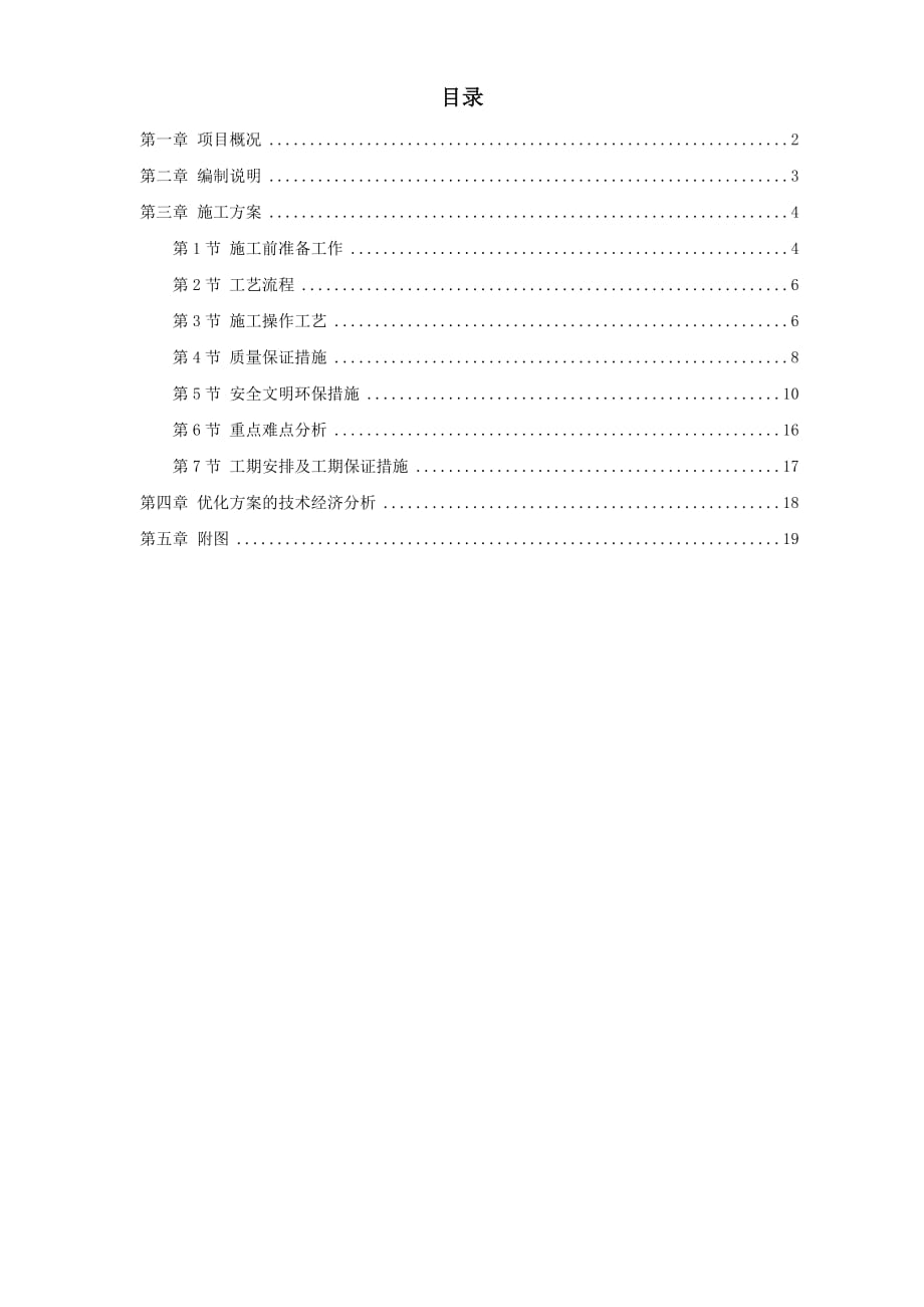（建筑工程管理）北京某大厦精装饰工程发光石墙施工方案_第1页
