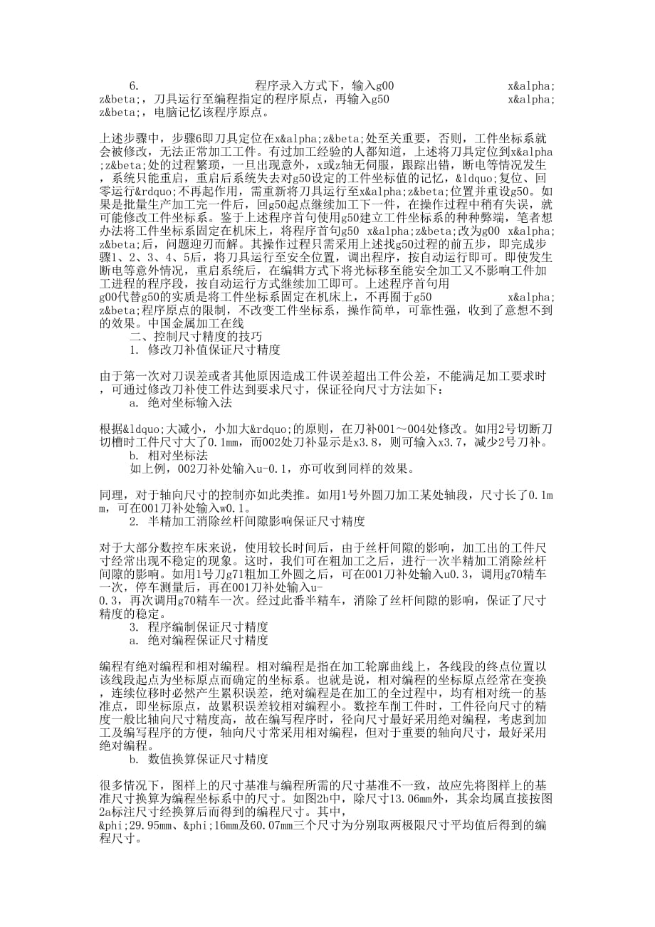大学生公司顶岗实习周记(精 选多篇)_第2页
