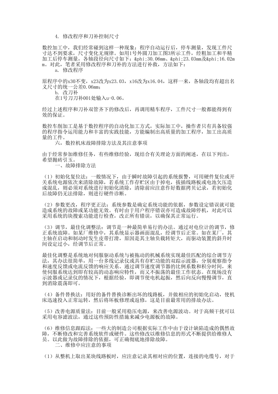 大学生公司顶岗实习周记(精 选多篇)_第3页