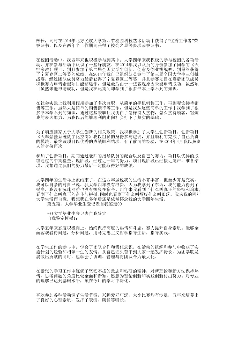 大学毕业生登记表的自我鉴定(精选的多篇)_第3页