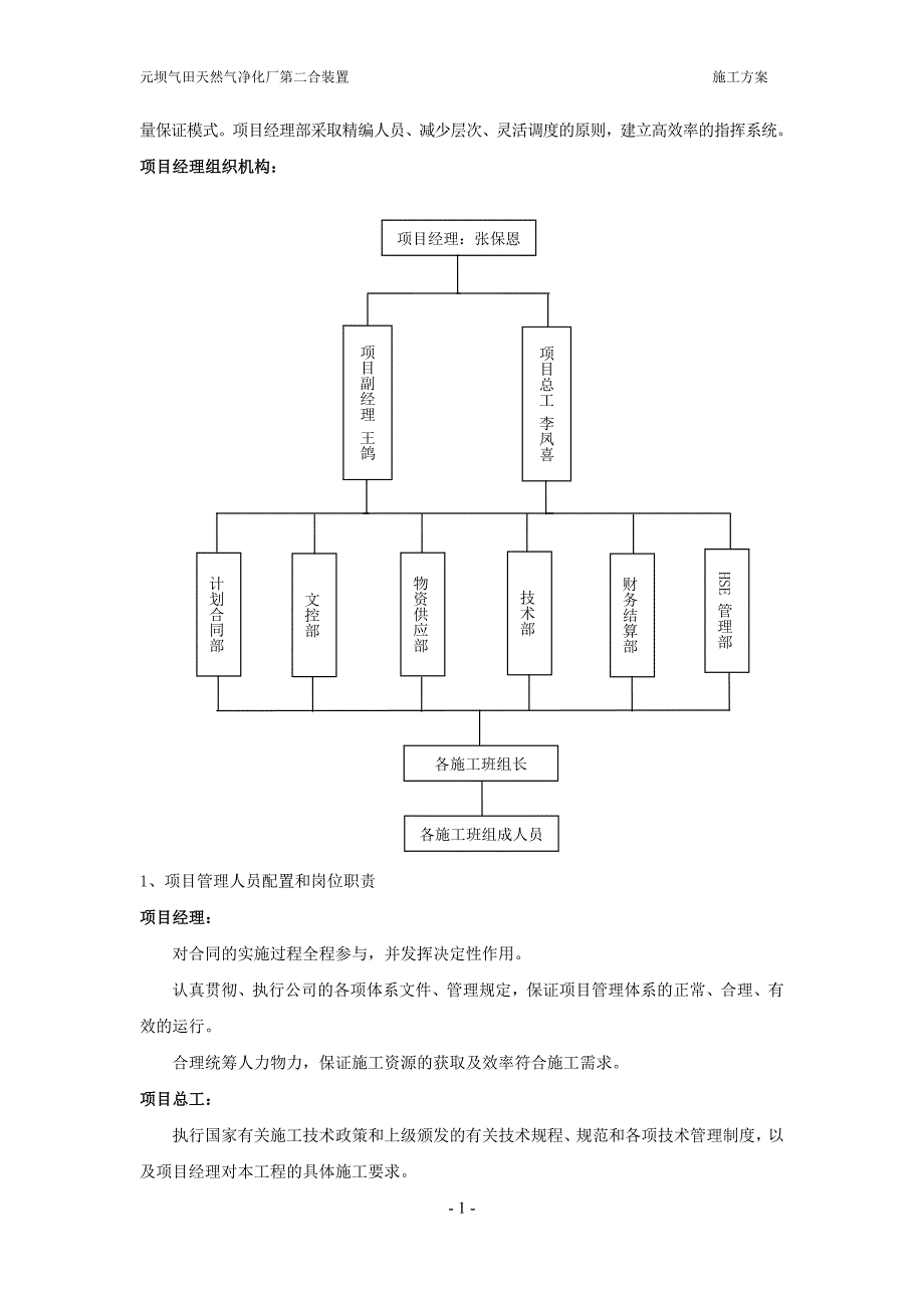 （建筑工程管理）钢结构防腐施工方案修改_第4页