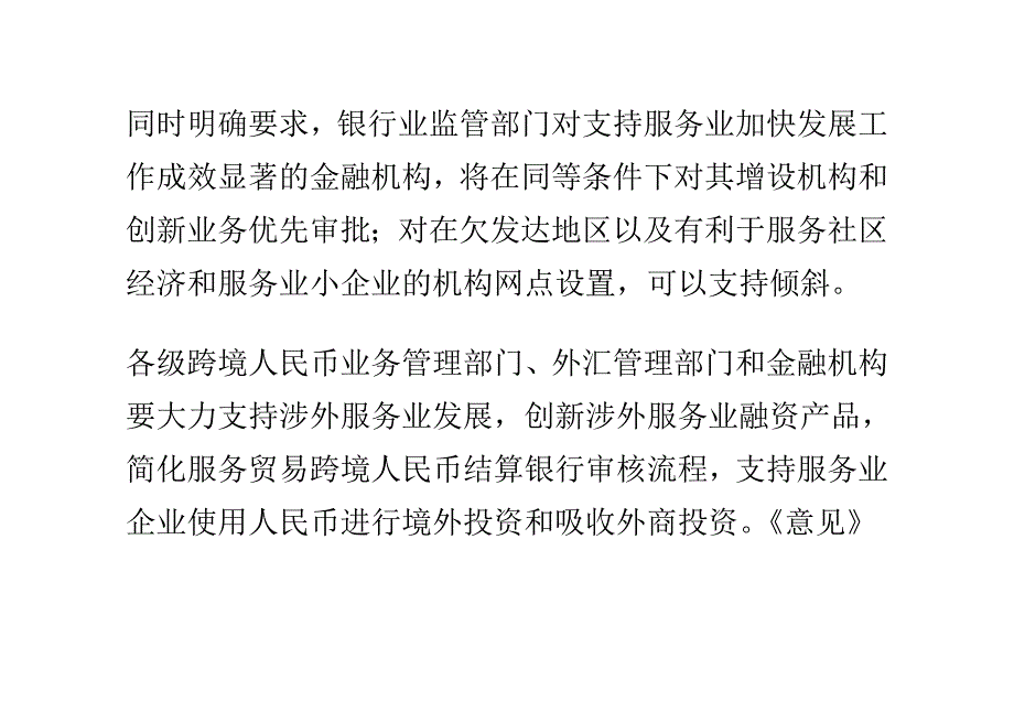 （金融保险）我省鼓励民资办银行_第3页