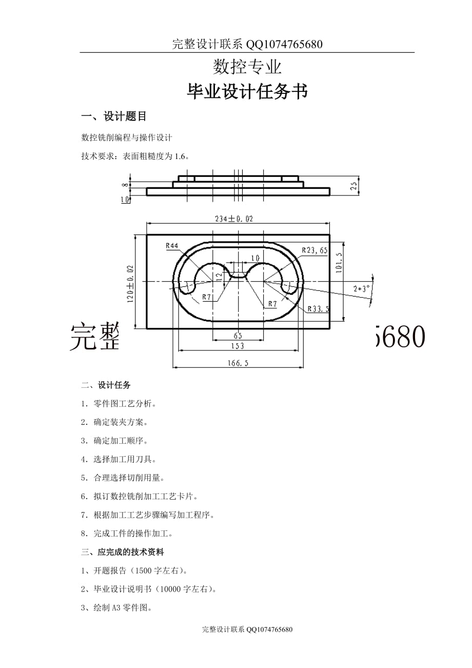 （数控加工）数控铣削编程与操作设计(有全套图纸)_第1页