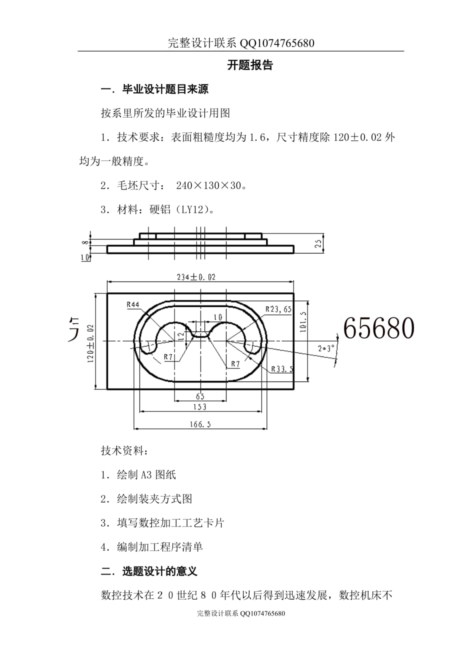 （数控加工）数控铣削编程与操作设计(有全套图纸)_第2页