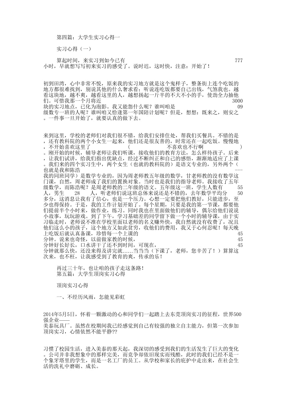 大学生司法局实习心得(精 选多篇)_第3页