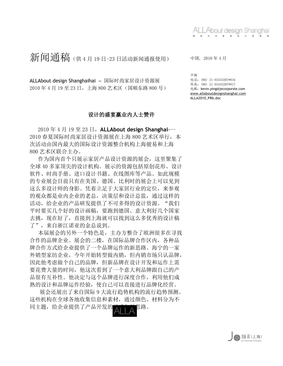 （广告传媒）下载新闻稿全文ALLAsS_第1页