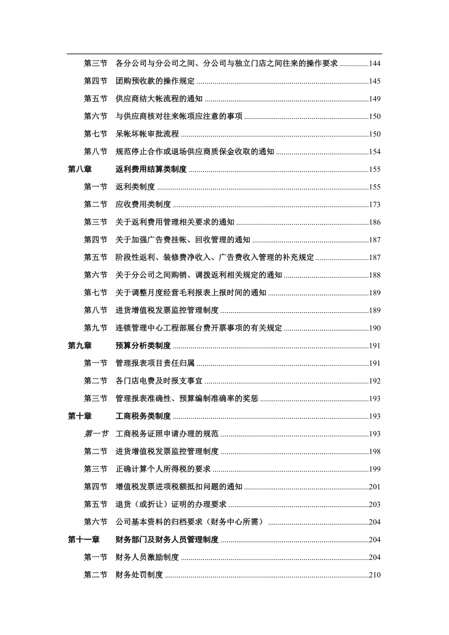 （企业管理手册）财务制度汇编财务管理手册_第4页