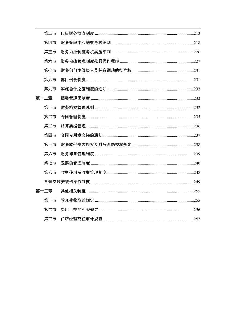 （企业管理手册）财务制度汇编财务管理手册_第5页