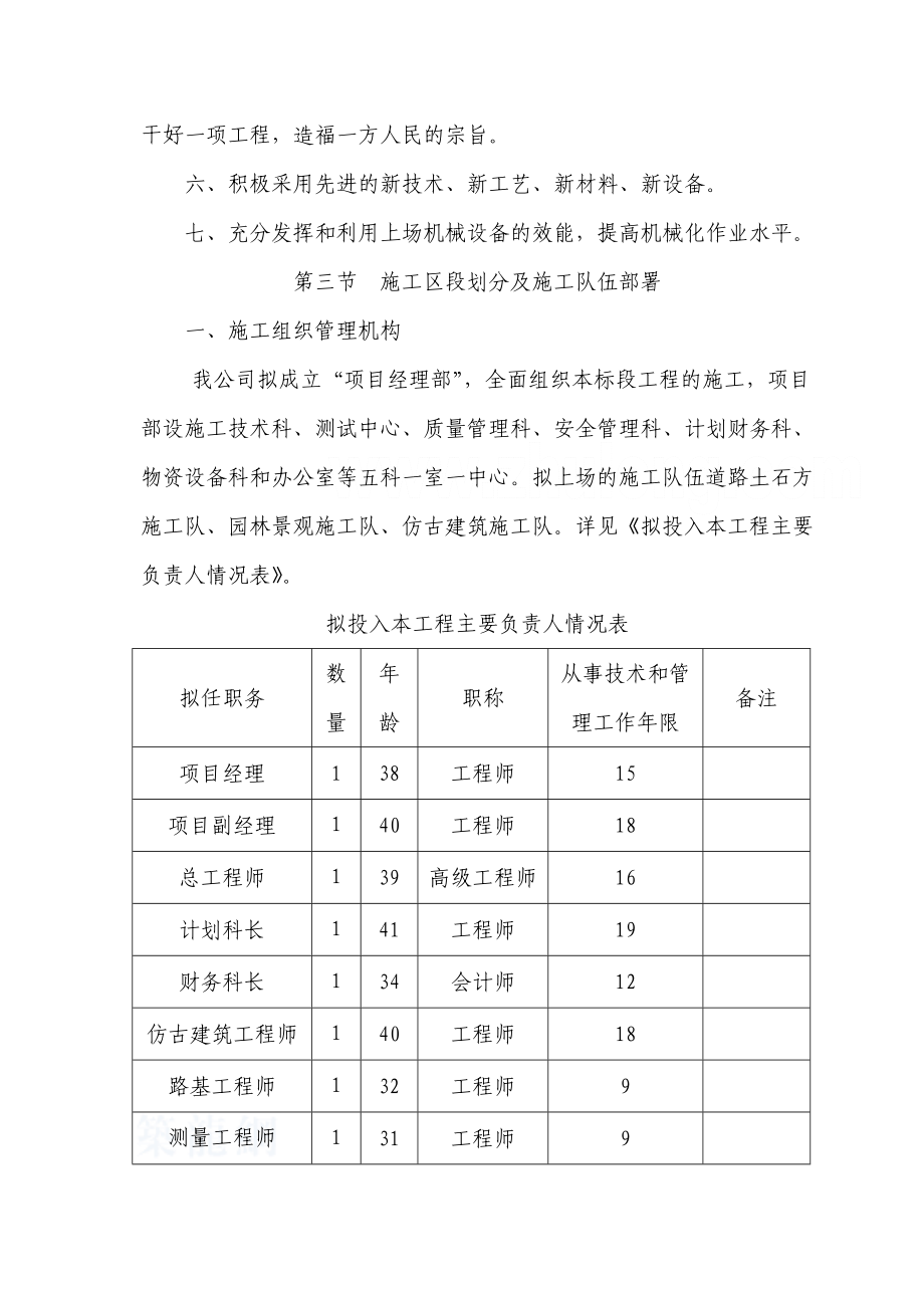 （建筑工程设计）道路园林景观工程施工组织设计__第4页