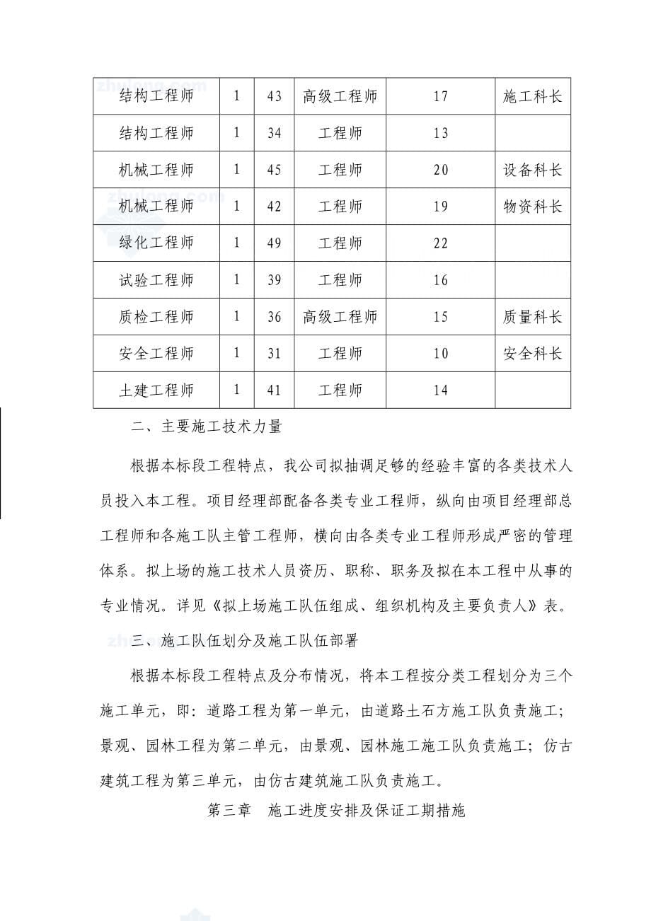 （建筑工程设计）道路园林景观工程施工组织设计__第5页