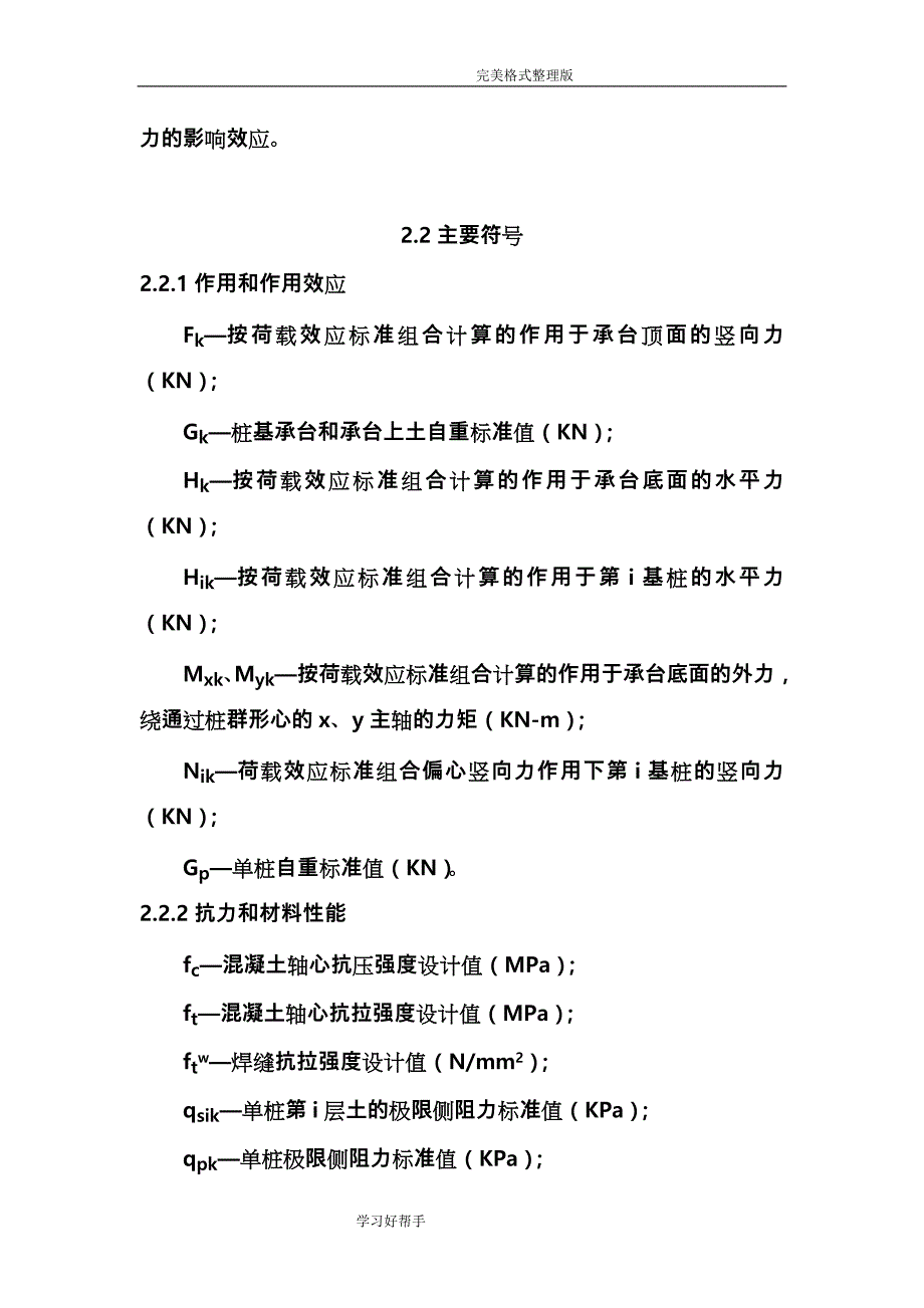 预应力混凝土管桩基础技术规程[]_第4页