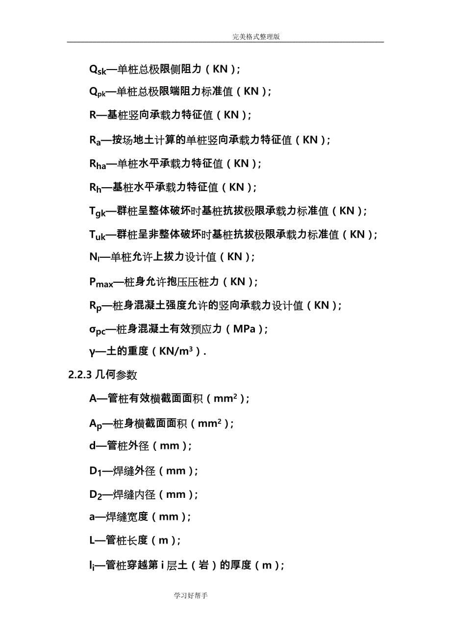 预应力混凝土管桩基础技术规程[]_第5页