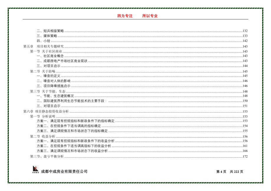 （营销策划）成都武侯大道项目前期定位及产品概念性策划报告_第4页