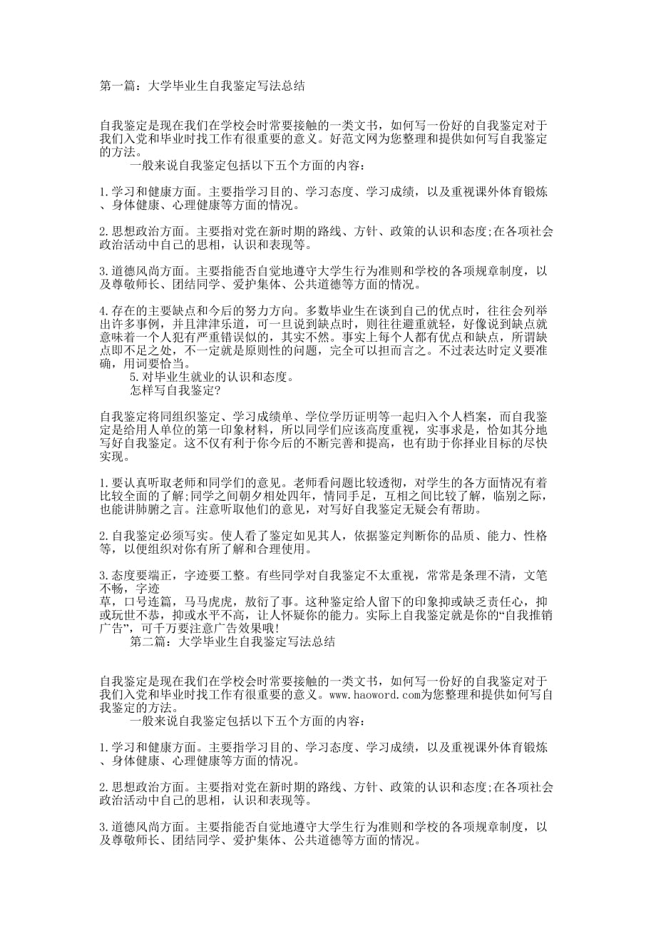 优秀毕业生自我鉴定总结 (精选多篇)_第1页