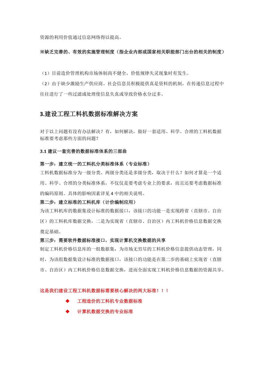 （建筑工程标准法规）如何建立一套行之有效的建设工程工料机数据标准_第3页