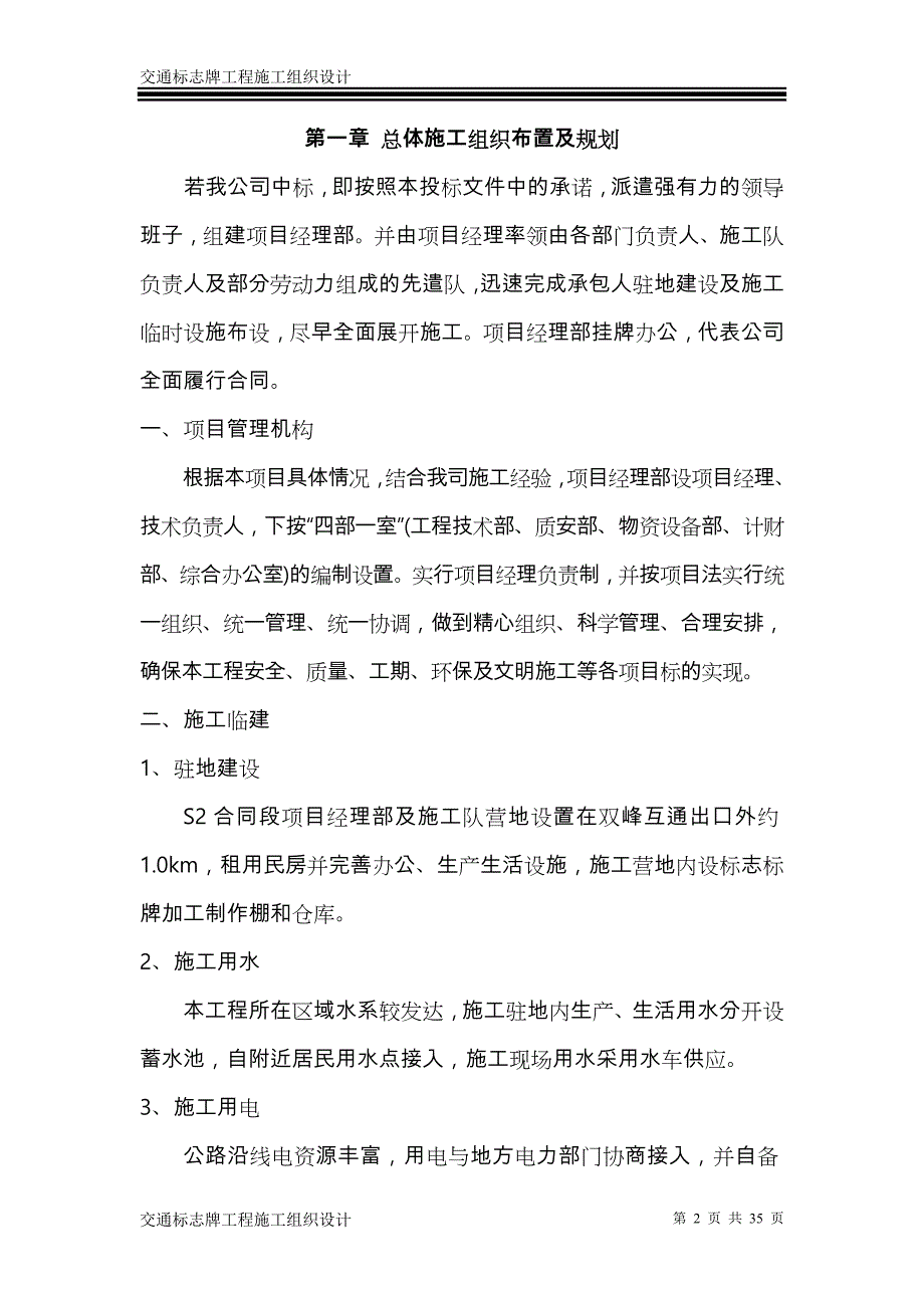 交通标志牌工程施工组织方案_第2页