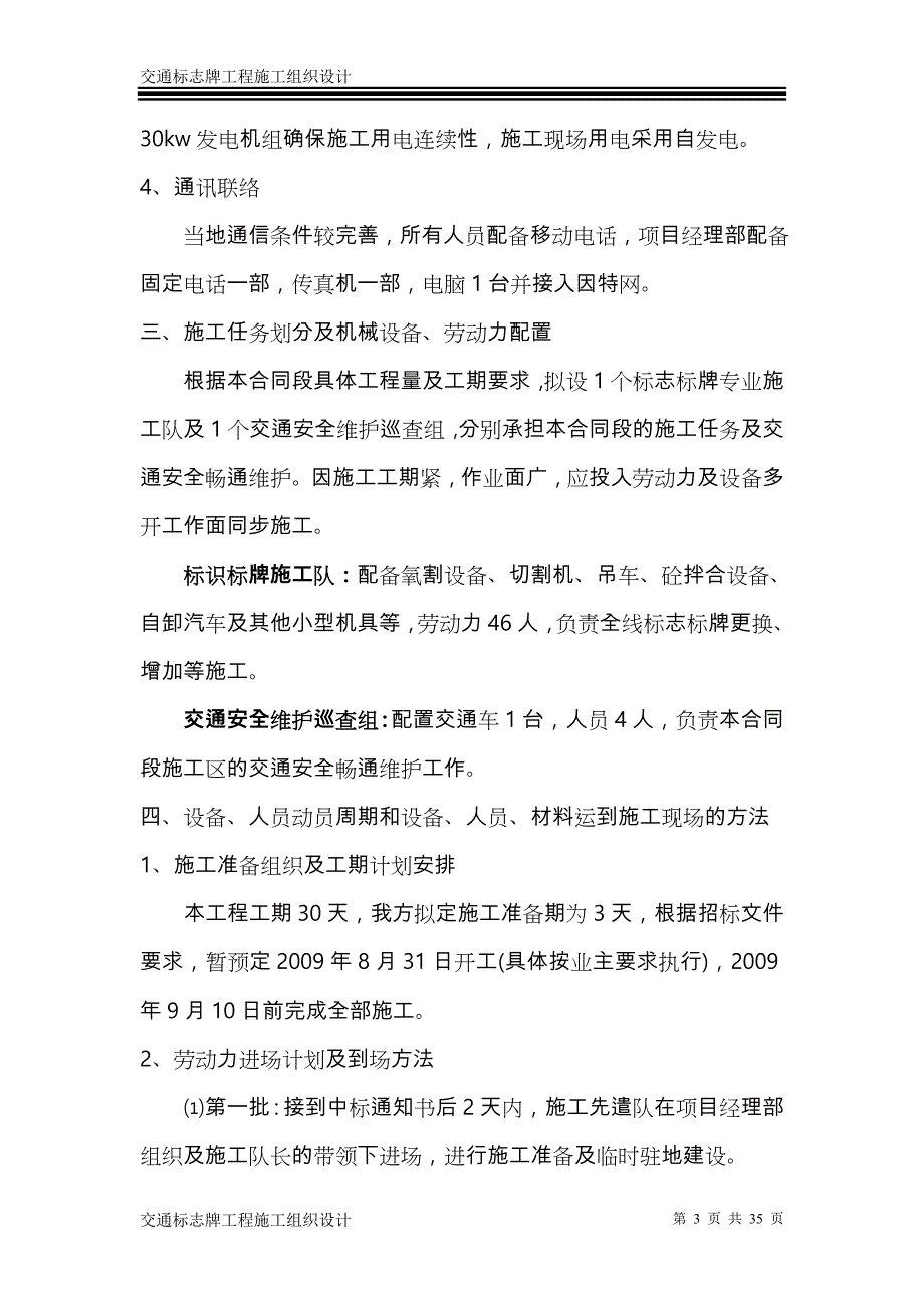 交通标志牌工程施工组织方案_第3页