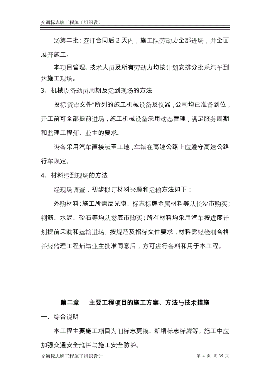 交通标志牌工程施工组织方案_第4页