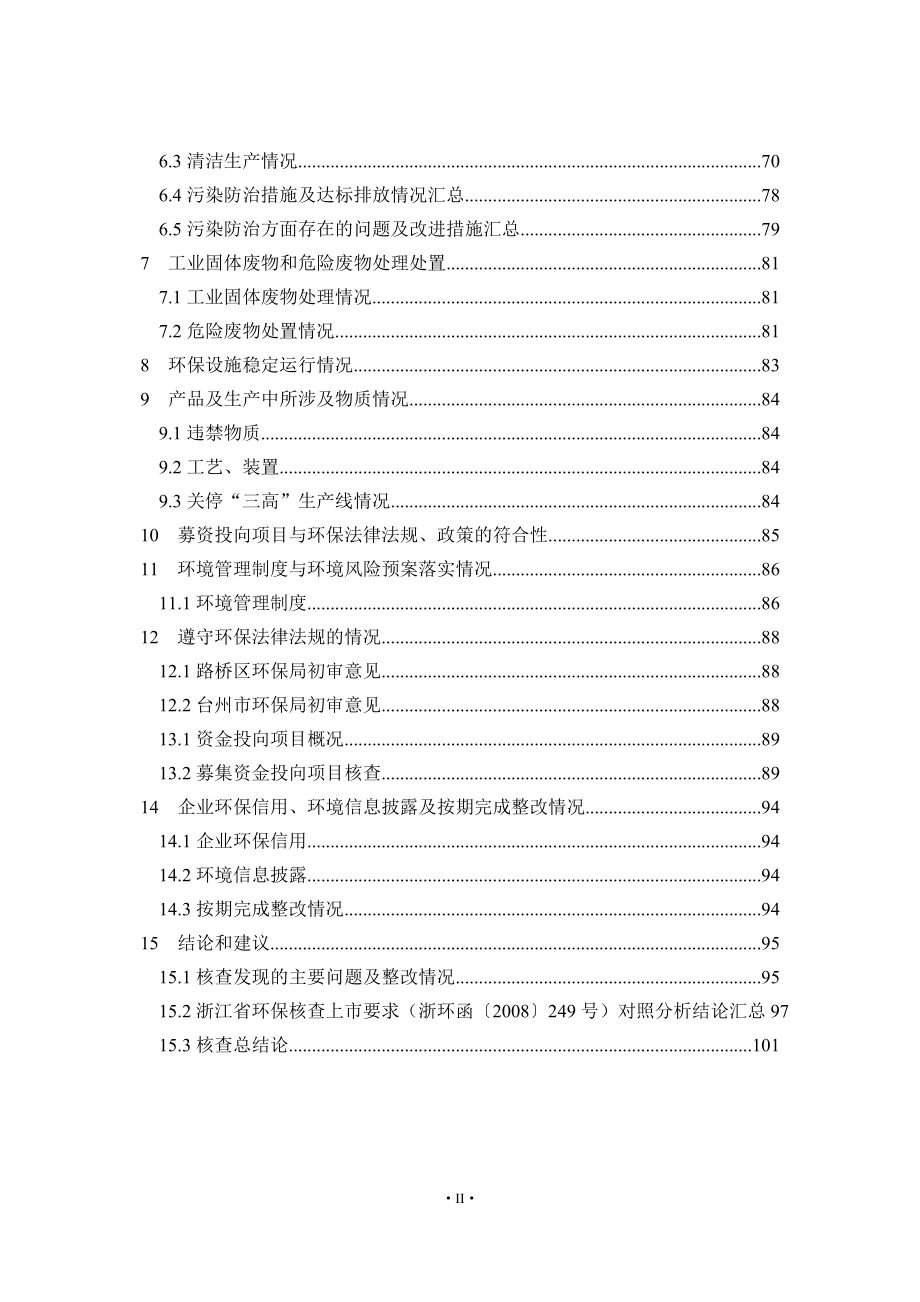 （上市筹划）浙江亿利达风机股份有限公司上市环境保护核查技术报告_第4页