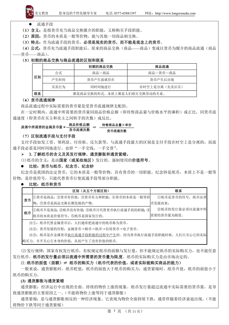 （财务知识）经济生活生活与消费_第3页