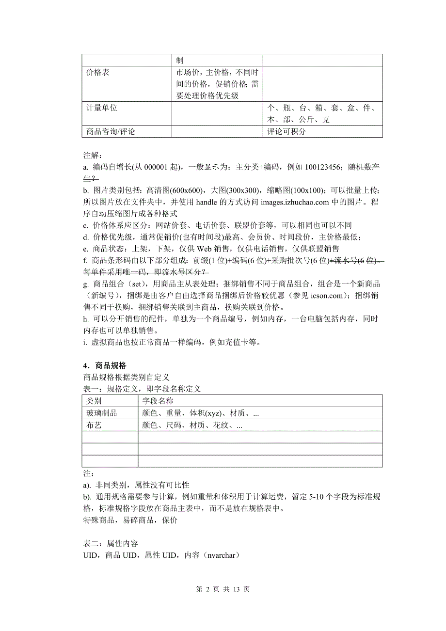 （电子商务）BC电子商务平台信息系统设计书_第2页