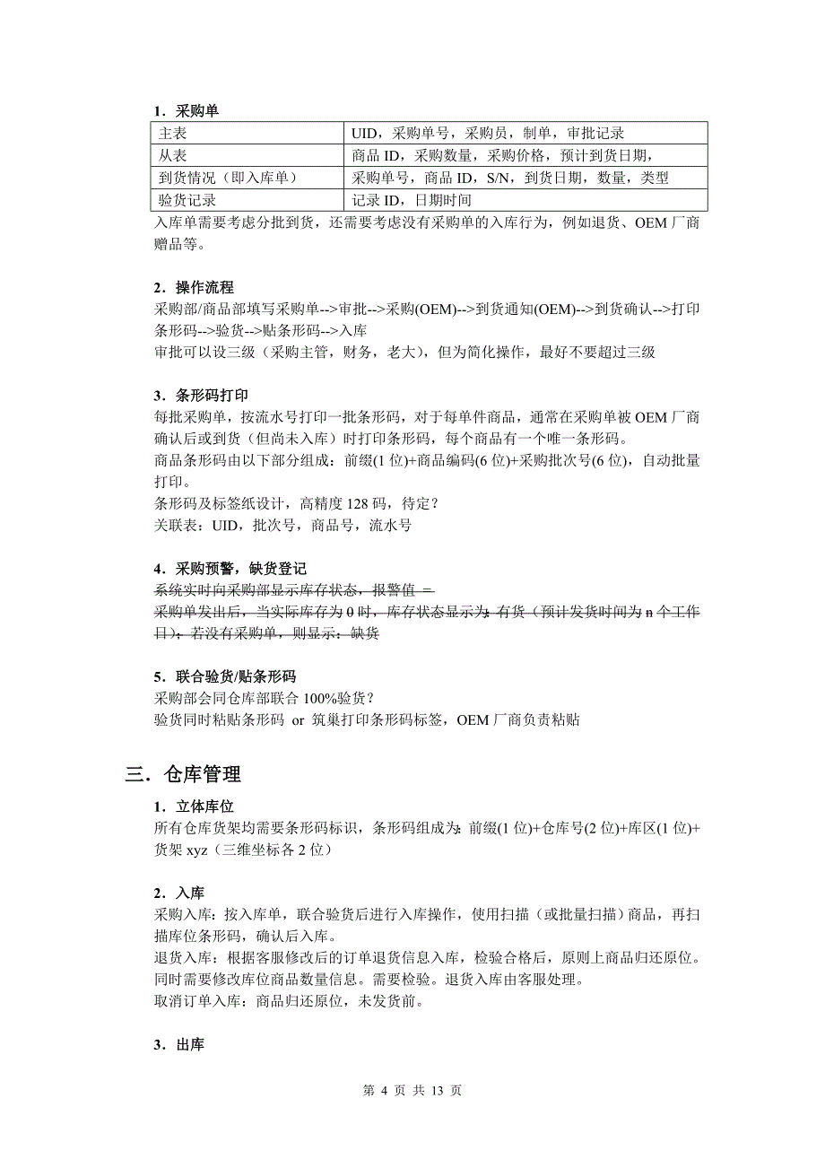 （电子商务）BC电子商务平台信息系统设计书_第4页