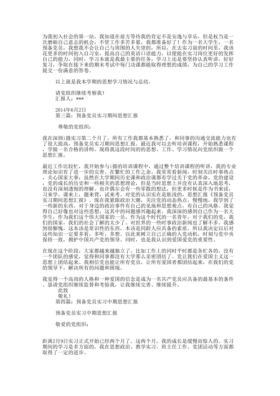 预备党员实习思 想汇报_第3页