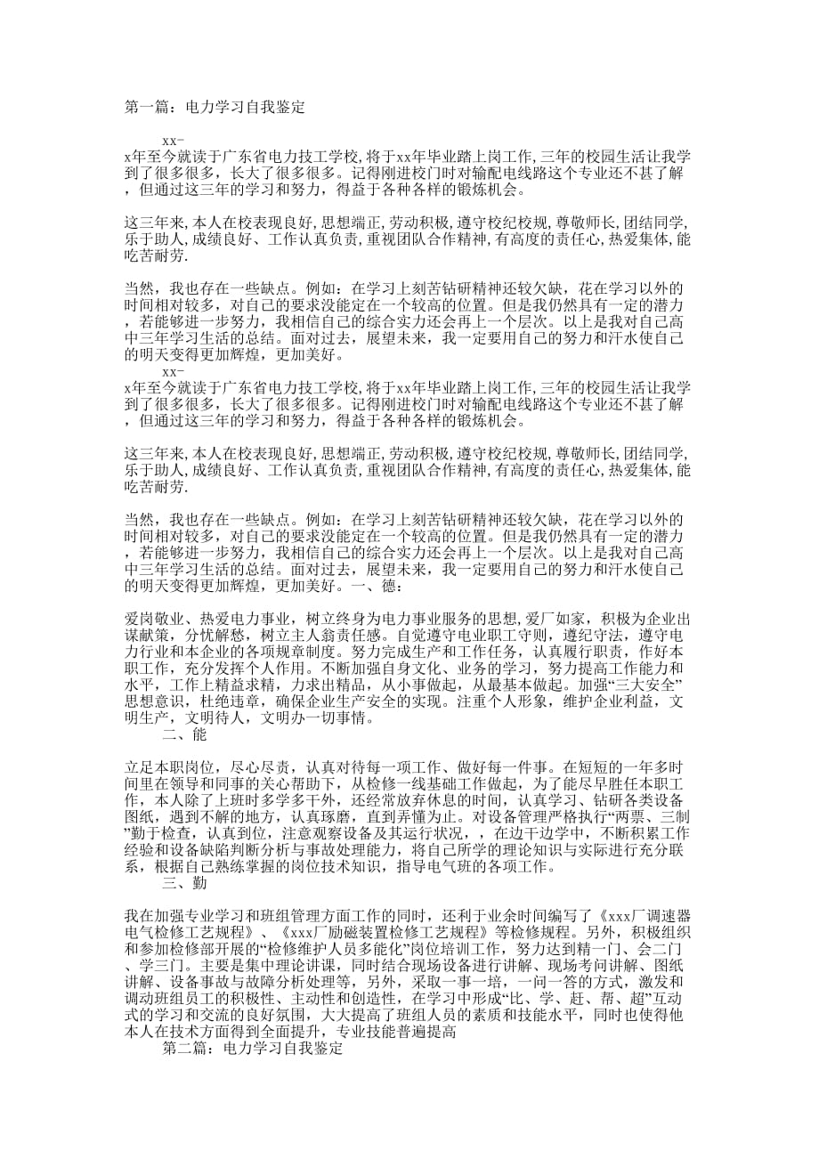 电力学习自的我鉴定_第1页