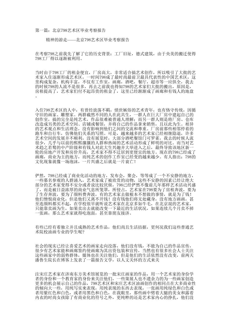 北京实习报告798(精 选多篇)_第1页