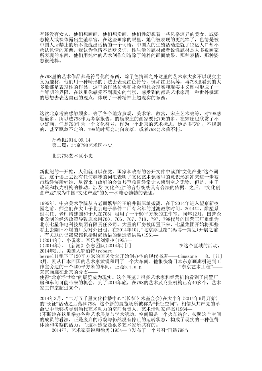 北京实习报告798(精 选多篇)_第2页