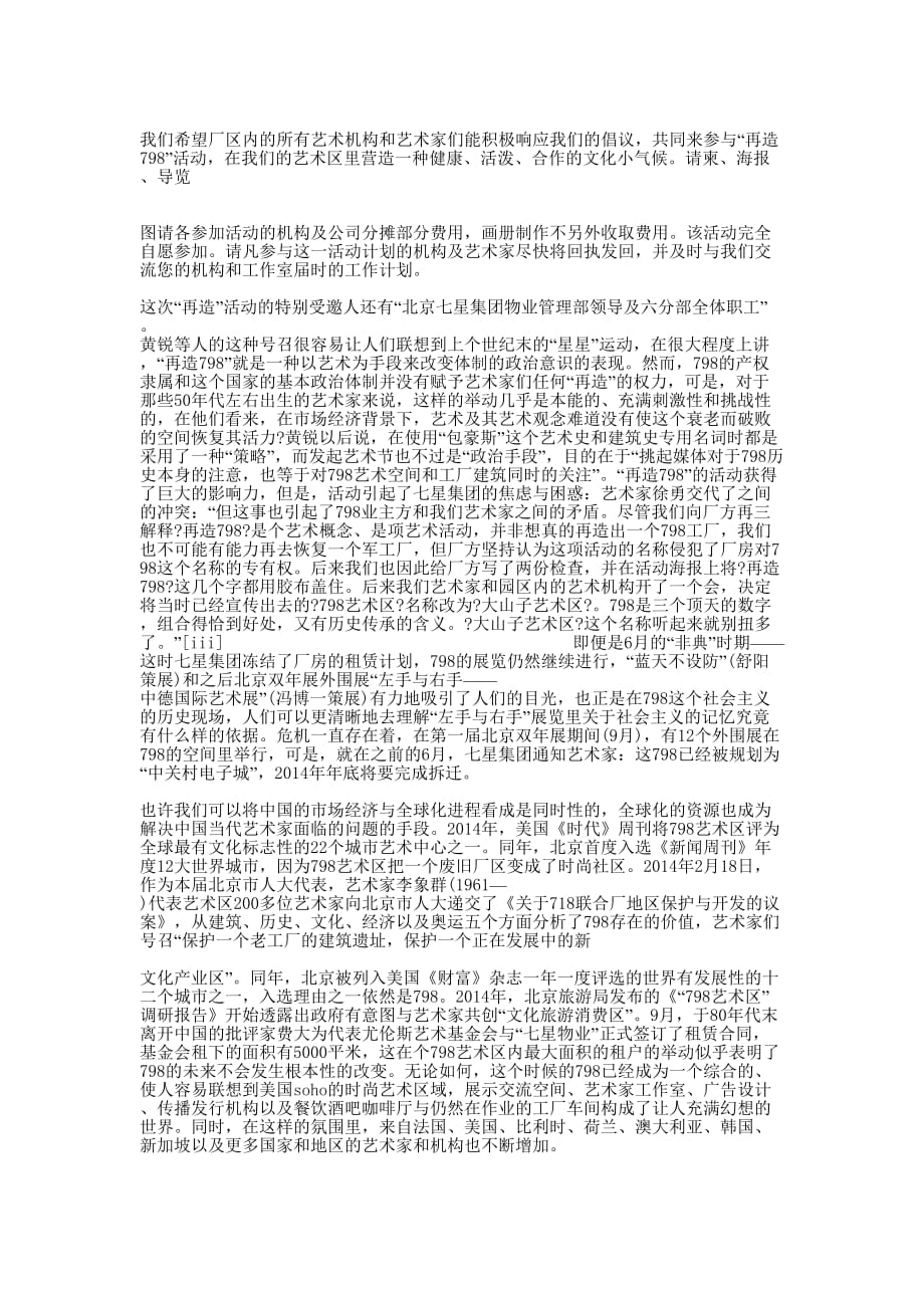 北京实习报告798(精 选多篇)_第3页