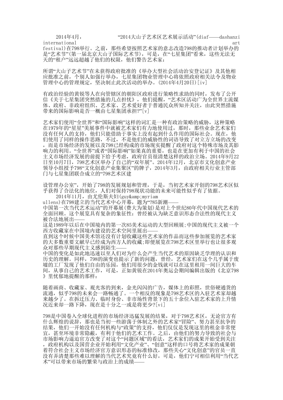 北京实习报告798(精 选多篇)_第4页