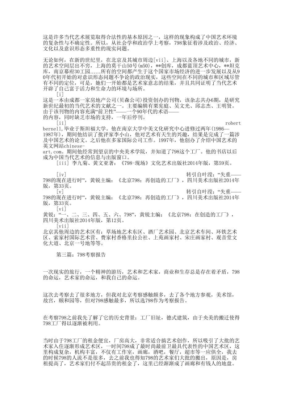 北京实习报告798(精 选多篇)_第5页