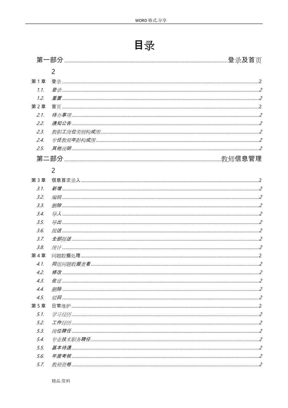 全国教师管理信息系统学校用户操作手册[中小学校校]_第2页