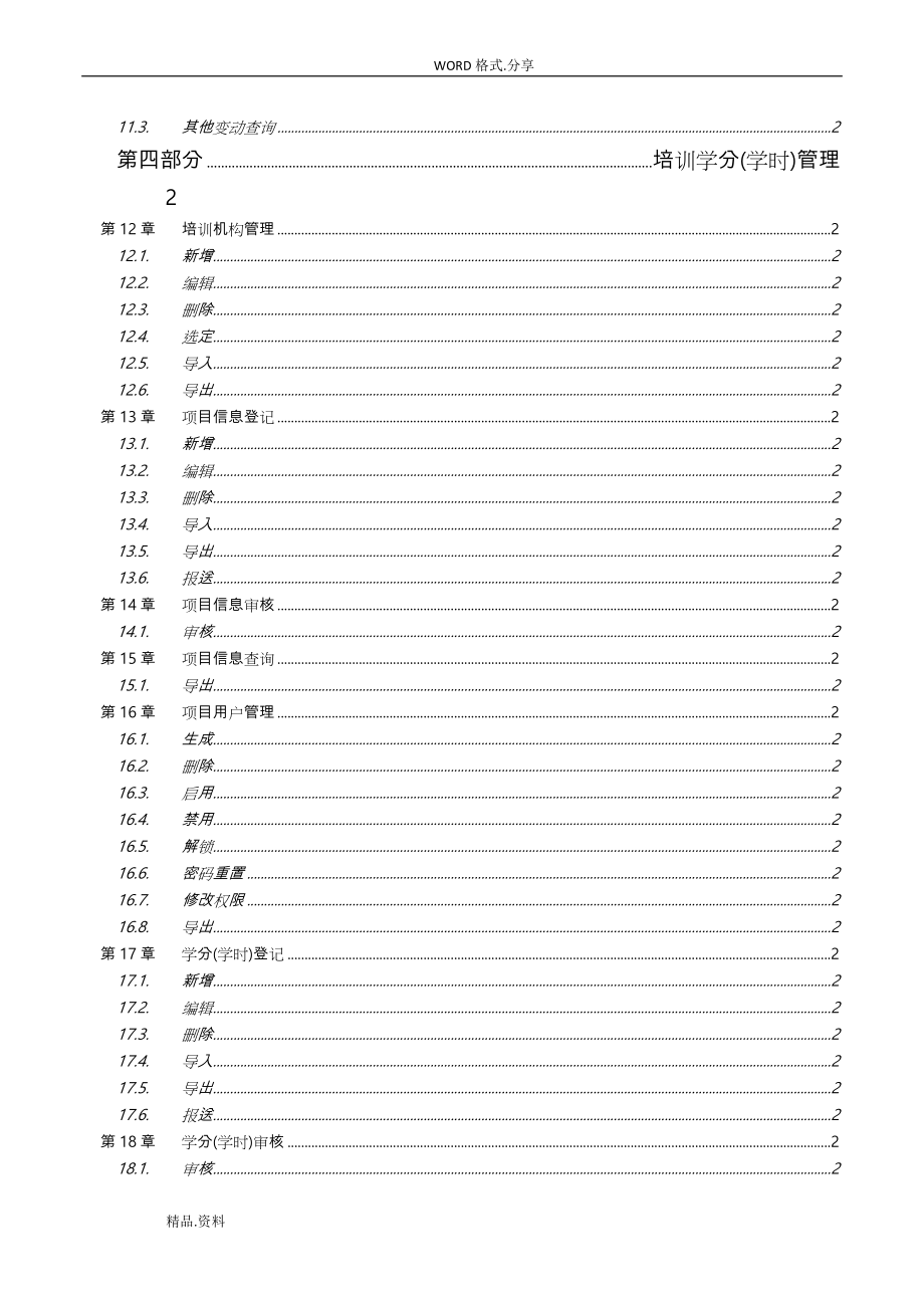 全国教师管理信息系统学校用户操作手册[中小学校校]_第4页