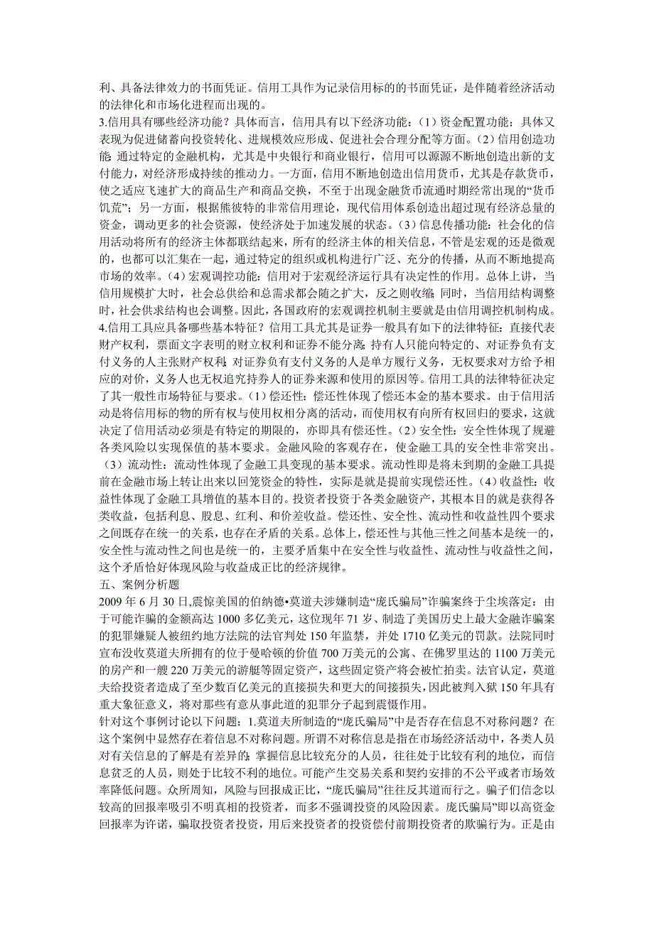 （金融保险）金融学整理答案_第3页