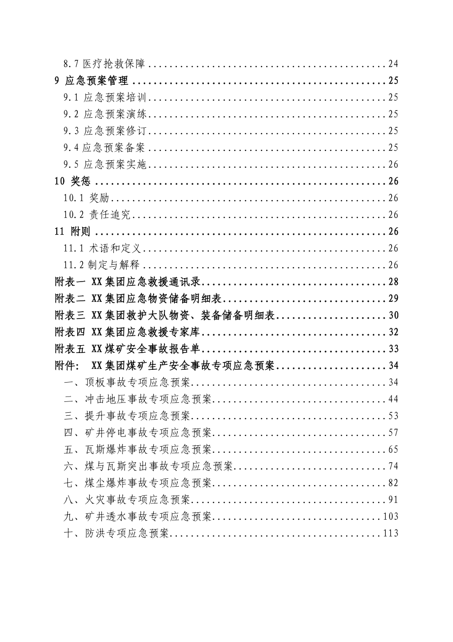 （应急预案）矿务集团有限公司煤矿生产安全事故应急预案_第4页