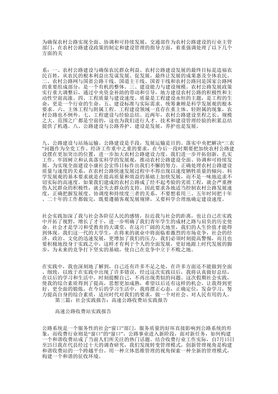 公路社会 实践报告_第3页