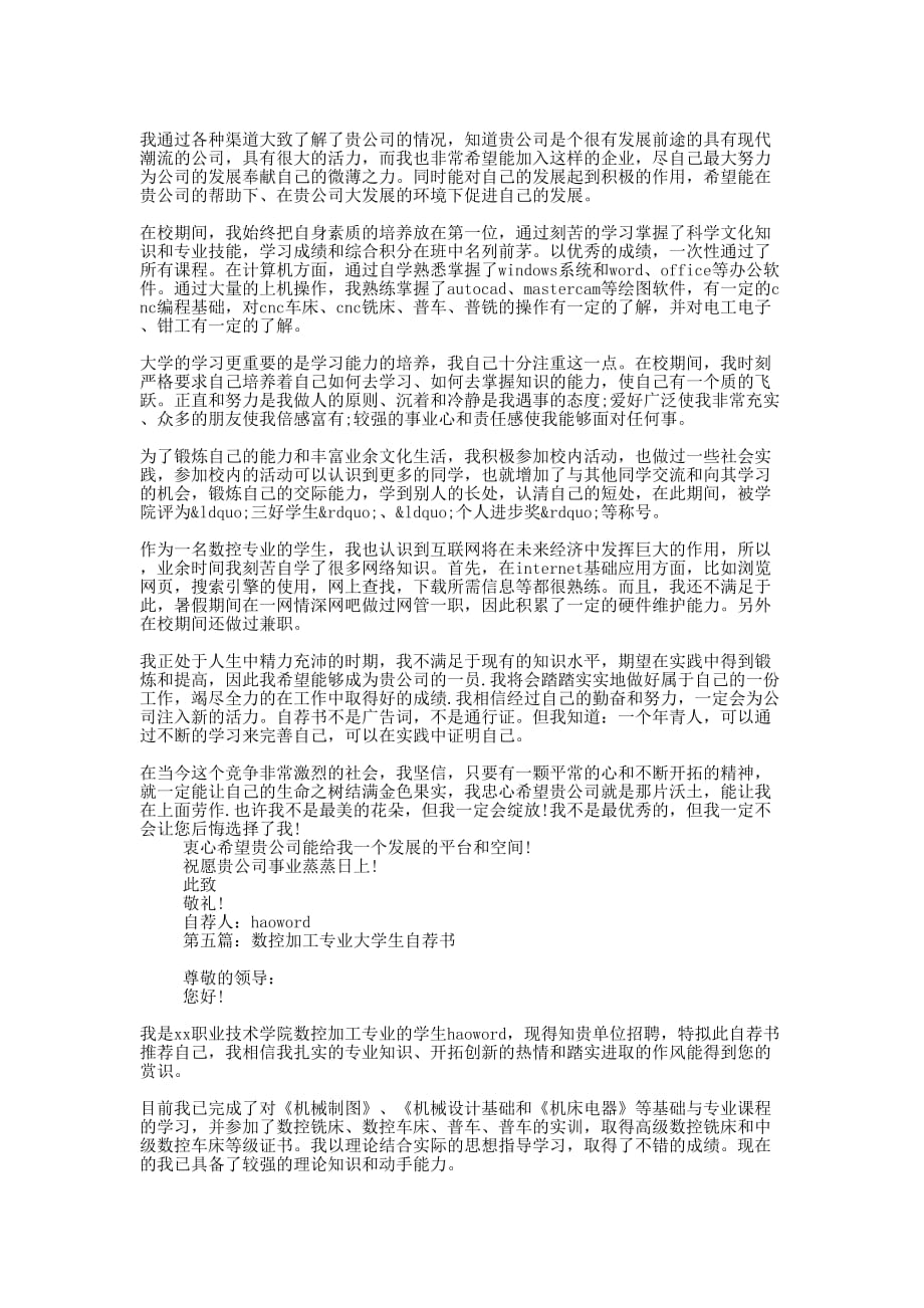 数控技术应用专业大学 生自荐书_第3页