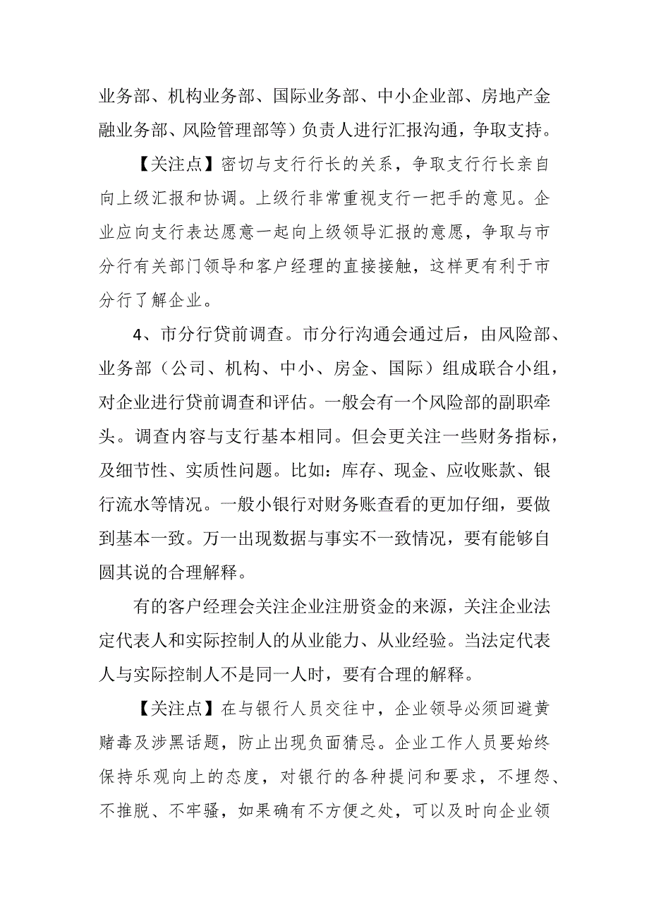 （流程管理）银行信贷审批业务的基本流程及关注点_第3页