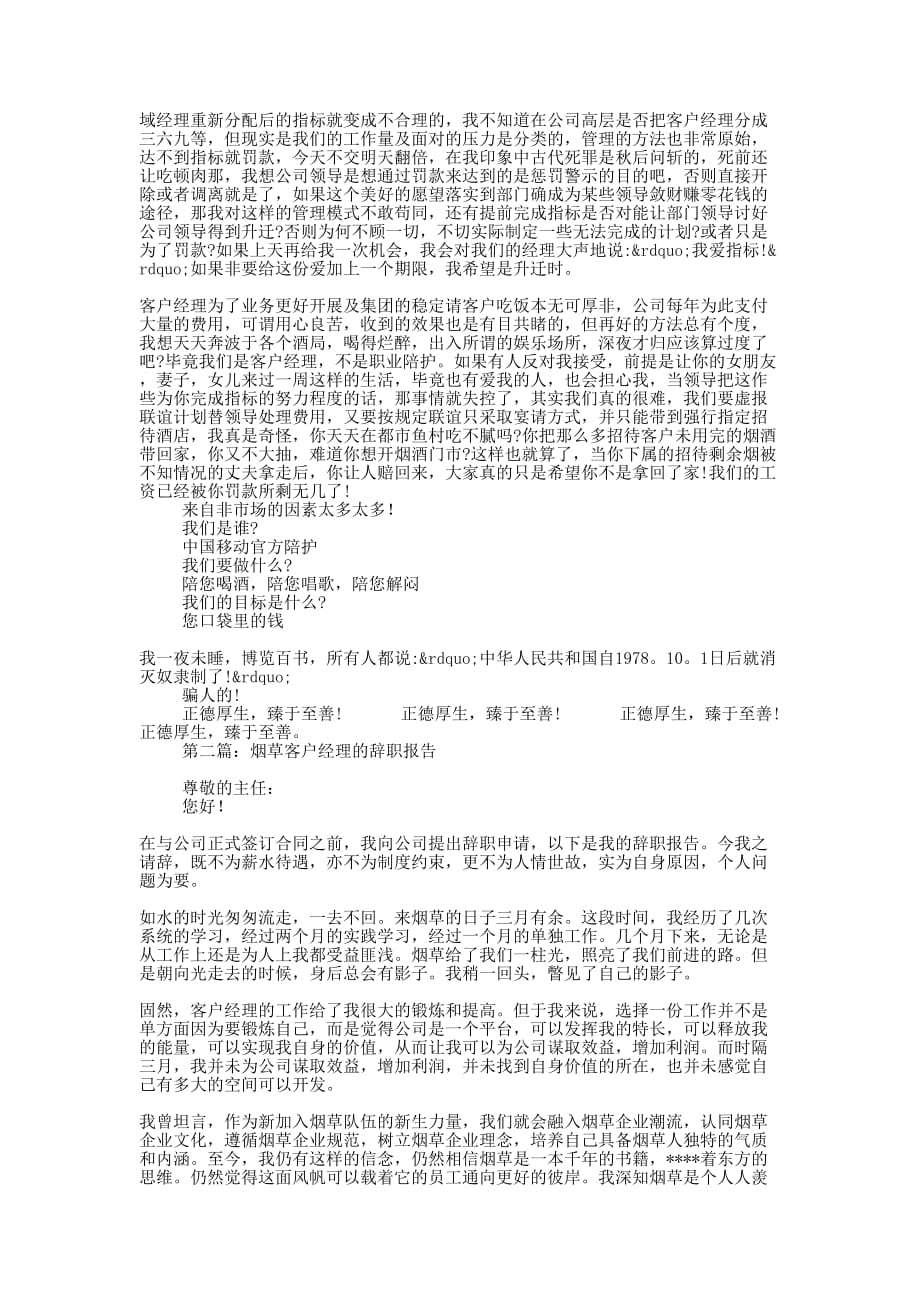 客户经理超牛的辞的职报告_第2页