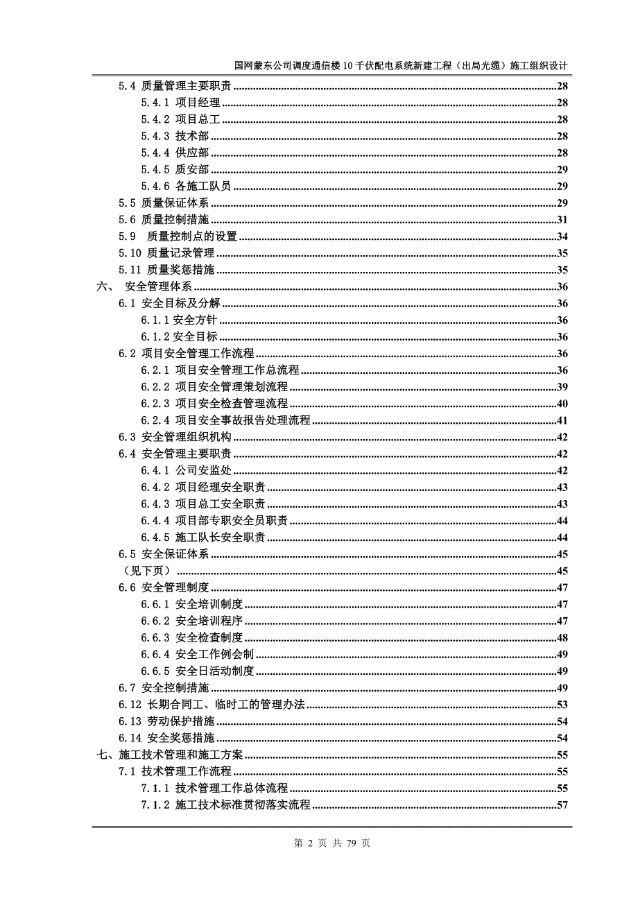 （建筑工程管理）光缆施工组织设计_第2页