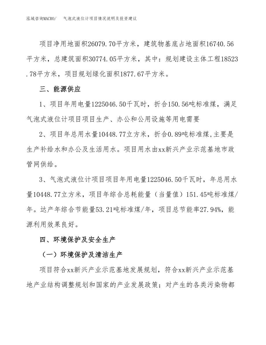 气泡式液位计项目情况说明及投资建议.docx_第5页